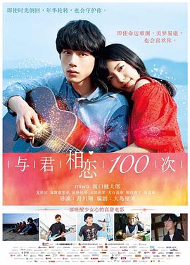 与君相恋100次国语 520电影网